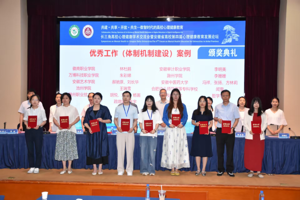 我校心理工作荣获安徽省高校心理健康教育多项荣誉